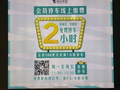 -阳光天地停车场(唐镇店)