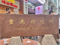 -八一好吃街·高品美食广场