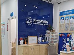 -芭比堂动物医院(广州爱宠下渡路分院)