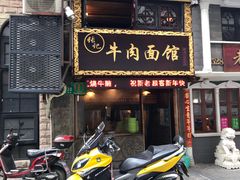 门面-张记牛肉面馆(天津路店)