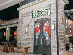 -绿茶餐厅(昆明世纪金源店)