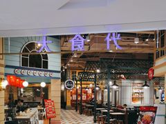 -大食代美食广场(上海中心店)