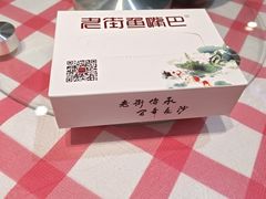 -老街鱼嘴巴(坡子街老店)