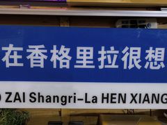 -迪庆藏族自治州博物馆