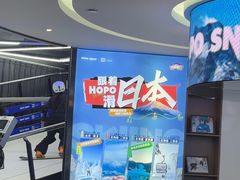 -Hopo Snow 城市滑雪空间(来福士广场购物中心店)