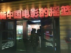 -长影旧址博物馆
