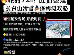 -长白山万达国际度假区