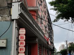 -新海府和乐蟹粥(红城湖店)