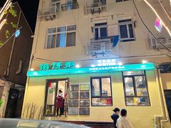 -馅饼粥·百年传承 since1926(中山路店)