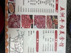 菜单-五洲牛肉美食馆