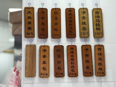 -轮慈净素包子(长寿路店)