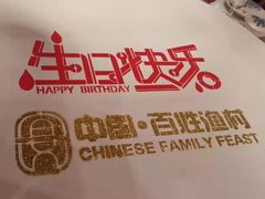 -百姓渔村(南中环店)