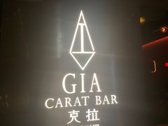 -GIA CARAT BAR 克拉概念店