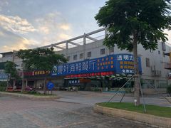 -景好海鲜餐厅(大鹏必选旅游店)