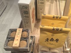 -老鼎丰糕点铺子(国贸商城店)