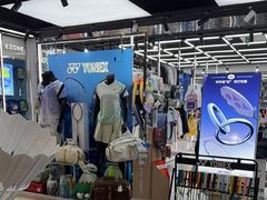 -YONEX苗江运动城(源深店)