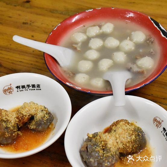 啊概芋圆店