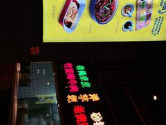 -怪噜范·老贵阳街头名小吃(数博万达店)