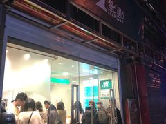 -1点点(湖明店)