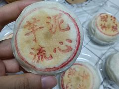 芋泥奶黄流心饼-盒马鲜生(首义店)