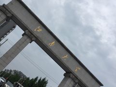 -江南大学(蠡湖校区)