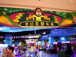 点击看大图 -利奥梦幻主题乐园(爱琴海购物公园店)