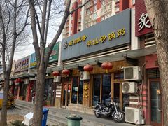 -李记潮汕砂锅粥(营福路店)