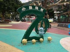 -大连森林动物园