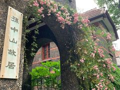 -上海孙中山故居纪念馆