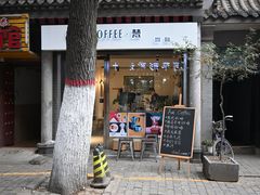 门面-FUN COFFEE