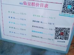 菜单-刘记仙豆糕(贝岗店)