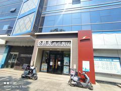 门面-必胜客(双榆树店)