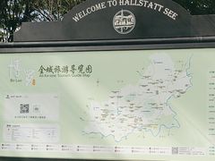 -五矿哈施塔特文旅小镇