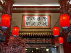 -丰泽园饭店