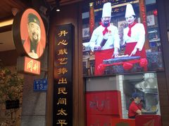 -同利肉燕老铺(澳门路店)