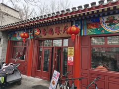 -杏园餐厅(西四北大街店)