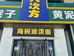 -八次方密云水库鱼粘卷子·熏鸽子·农家菜