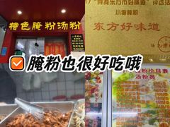 -小李腌粉(东海店)