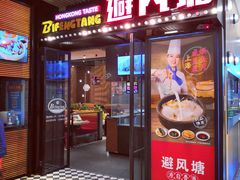 门面-避风塘(嘉兴八佰伴店)