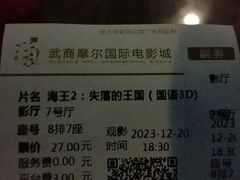 -武商摩尔影城(国广IMAX激光店)