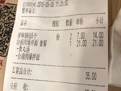 账单-四海游龙(大华店)