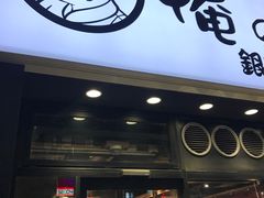-俺的焼肉(銀座9丁目店)