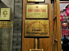 -慧娟面馆·餐厅(望江路店)