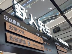 -野人先生Gelato(上海长宁龙之梦店)