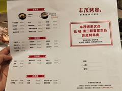 菜单-丰茂烤串(钦州北路店)