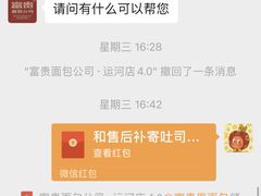 -富贵面包公司(运河店)