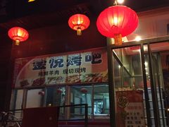 门面-金悦印象小馆(三里河店)