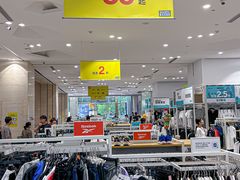 -BIGOFFS 超级折扣(仁恒伊势丹店)