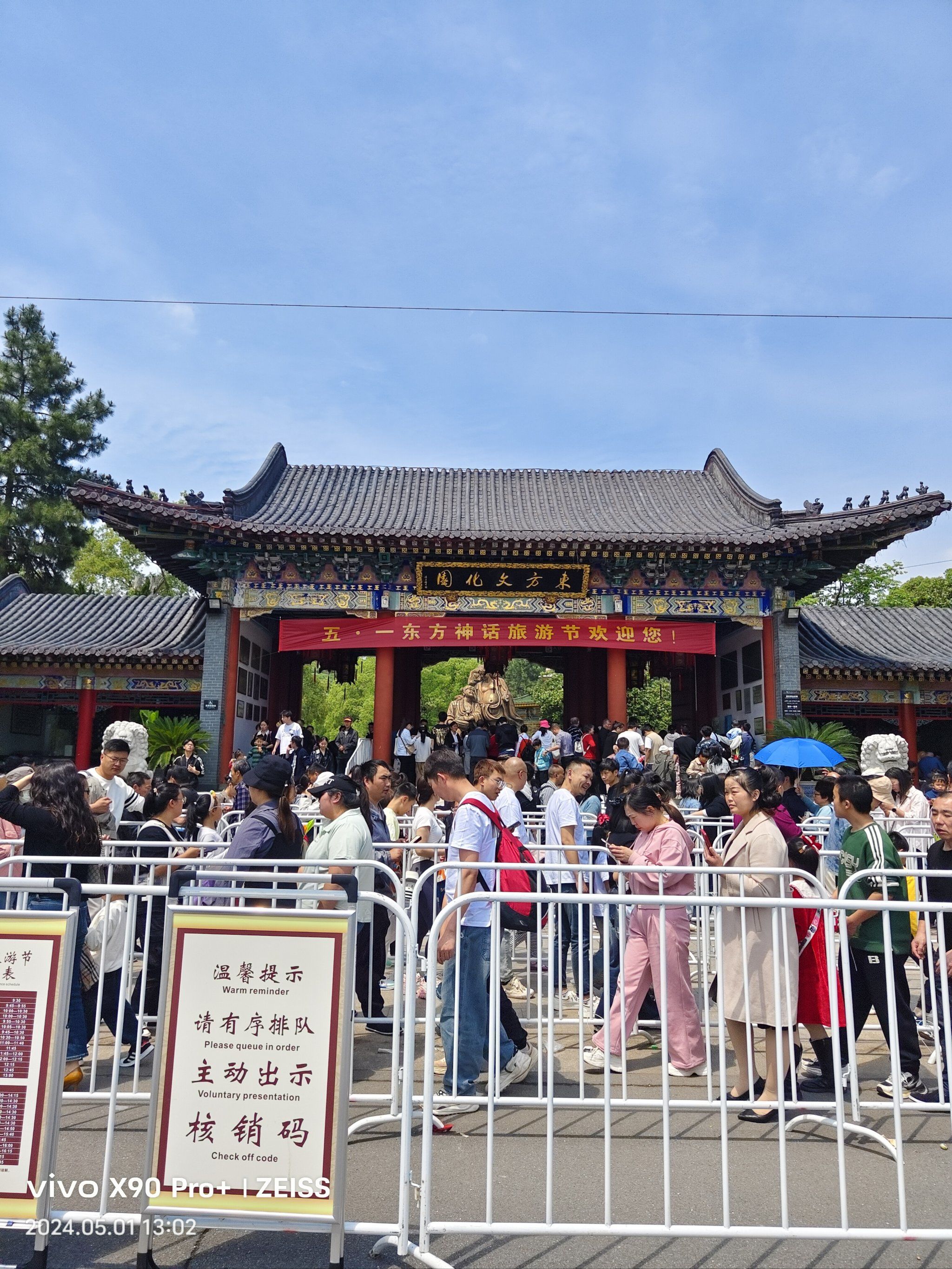 杭州萧山东方文化园