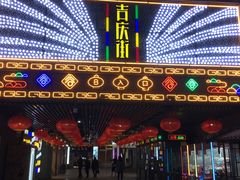 -吉庆街美食广场